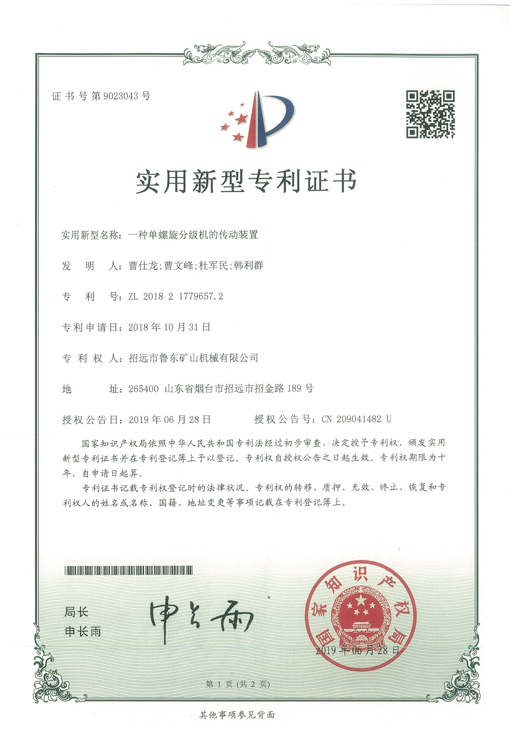 營業(yè)執(zhí)照